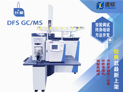 赛默飞世尔DFS 扇形磁场 GC-HRMS 系统二手