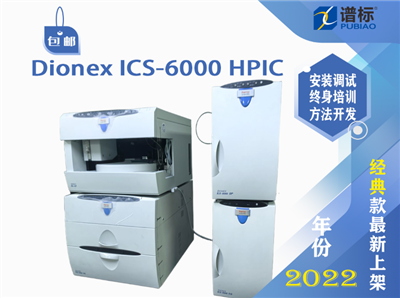 赛默飞离子色谱 ICS 6000+电化学检测器＋电导检测器＋淋洗液发生装置(二手）