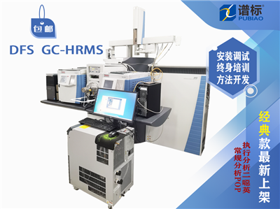 赛默飞世尔DFS扇形磁场 GC-HRMS系统TRACE 1300 系列二手