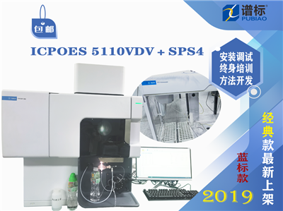 蓝标款-安捷伦电感耦合等离子体光谱仪 ICP-OES 5110 (二手）