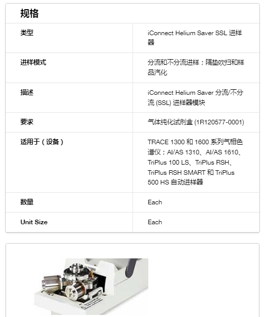 iConnect Helium Saver SSL 进样器.png