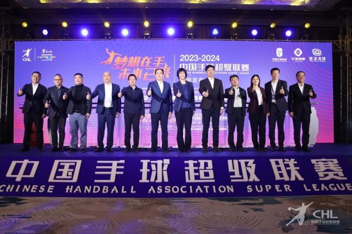 中国手球超级联赛今日正式开启新赛季，标志进