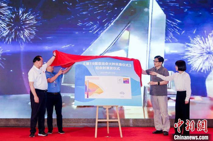 杭州亚洲邮票钱币展以迎接亚运会倒计时100天为