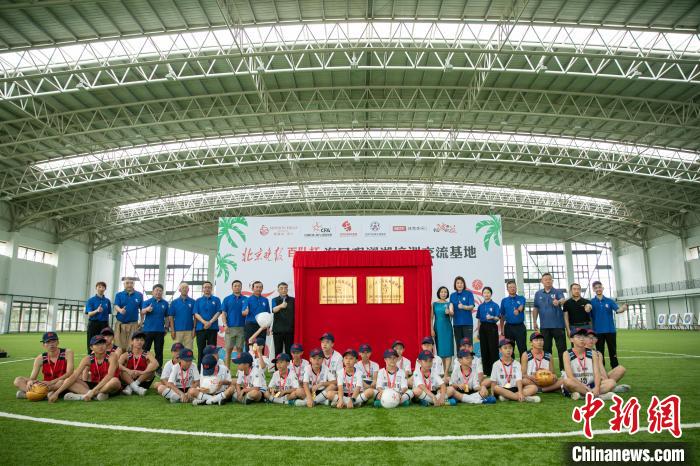 海口观澜湖培训交流基地挂牌:北京晚报百队杯