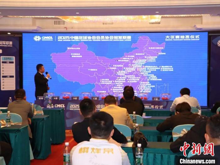 2025中冠联赛揭幕战打响 71支业余球队开启大区赛