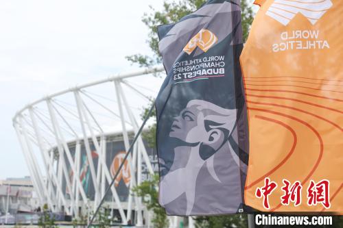 布达佩斯田径世锦赛点燃城市活力 体育改变市民